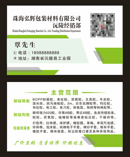 包装材料名片