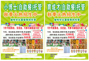托管班招生海报