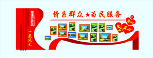 情系群众为民服务
