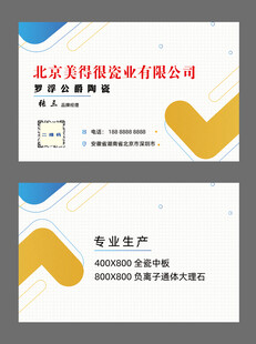 陶瓷瓷砖名片企业名片