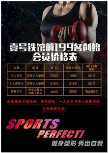 健身价目表
