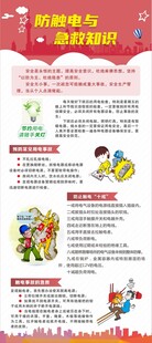 防触电与急救知识