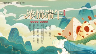 端午节海报