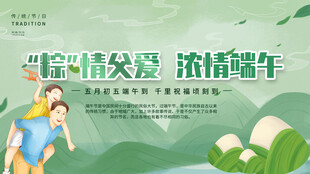 端午节海报