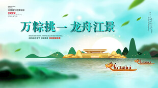 端午节海报