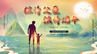 端午节海报