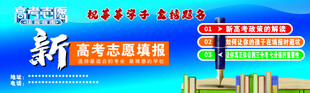 高考志愿海报