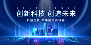 创新科技引领未来图景