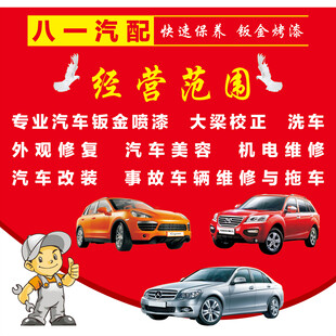 八一汽配维修