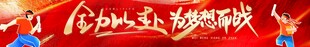 企业活动舞台背景布置