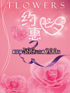 花店七夕海报