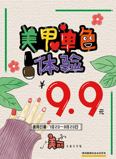 美甲 海报