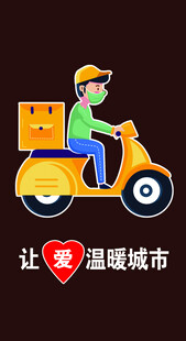 外卖小哥