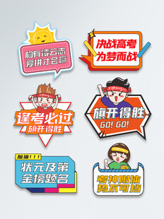 高考手举牌