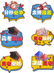 高考手举牌