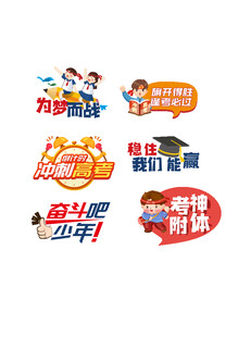 高考手举牌