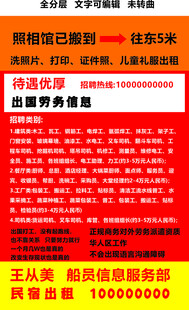 招聘启事出国劳务中介立式灯箱