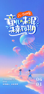 六一儿童节  童心未泯 