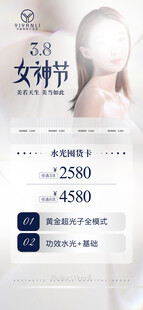 女性护肤品促销页面展示
