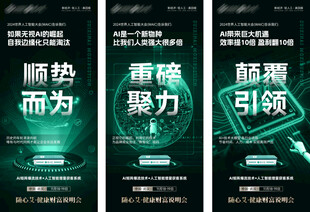 绿色商务励志标语海报