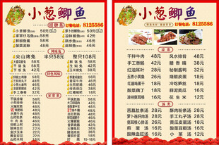 小葱鲫鱼