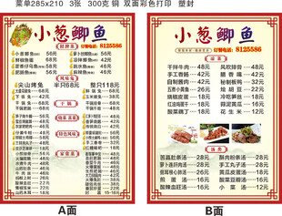 小葱鲫鱼