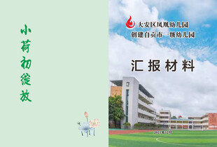 幼儿园画册