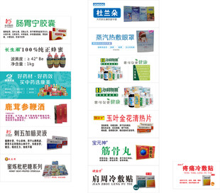 药房展架画面