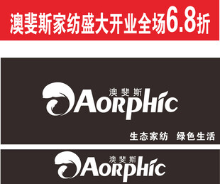 奥斐斯招牌