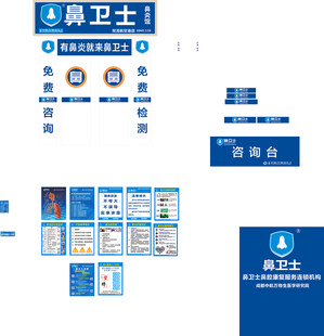 鼻卫士店内展板