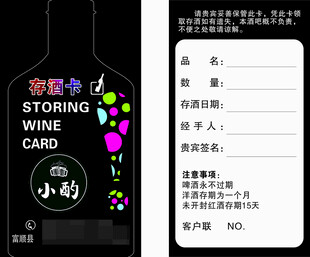 存酒卡