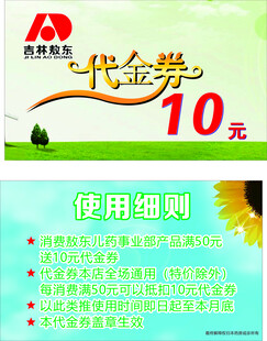 代金券
