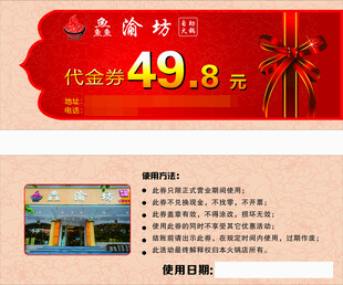 代金券版本