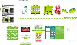店招华康