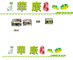 华康店招