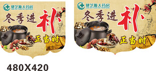 补品吊旗