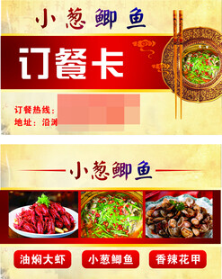 订餐卡