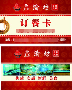 订餐卡