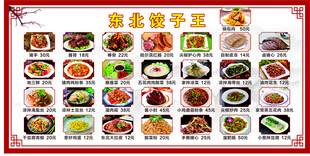 东北饺子王