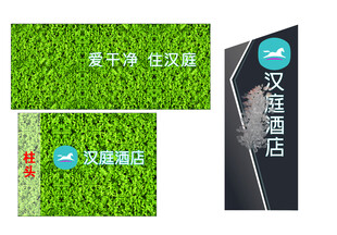 汉庭店招