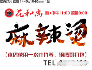 花和尚灯片