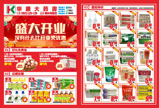 华康大药房 开业定稿