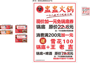 火锅活动
