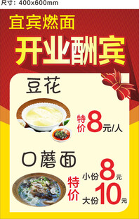 开业酬宾