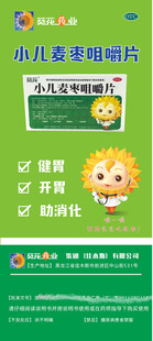 葵花麦枣咀嚼片