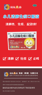 葵花小儿清肺化痰口服液