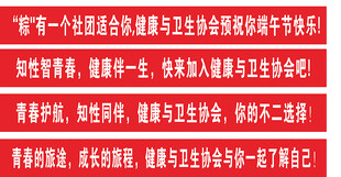 理工学院健康与卫生协会