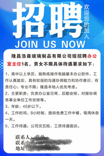 隆昌皓森玻璃招聘