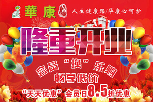隆重开业