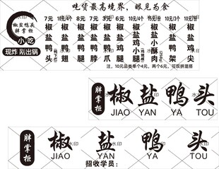 椒盐鸭头